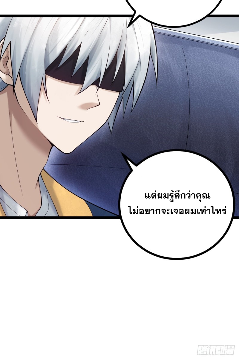 ปรมาจารย์สวรรค์ ตอนที่ 11 หน้า 16