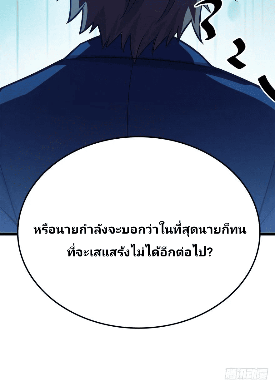 The new life of the Kuan King-ชีวิตใหม่ของราชาจอมกวน ตอนที่ 35 หน้า 46