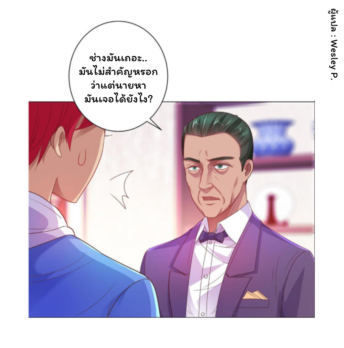 ระบบพระเจ้า ตอนที่ 156 หน้า 10