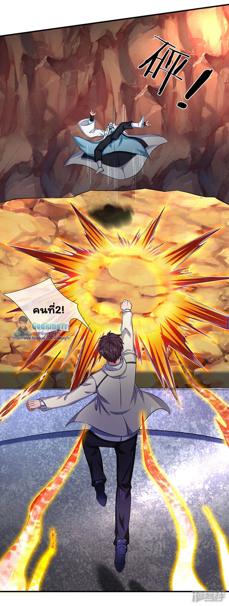 ราชาเทพนิรันดร์ (Eternal god king) ตอนที่ 130 หน้า 13