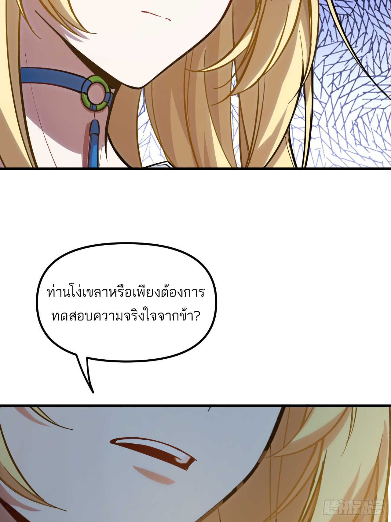 กำเนิดร่างเทวะบรรพกาล ตอนที่ 5 หน้า 14