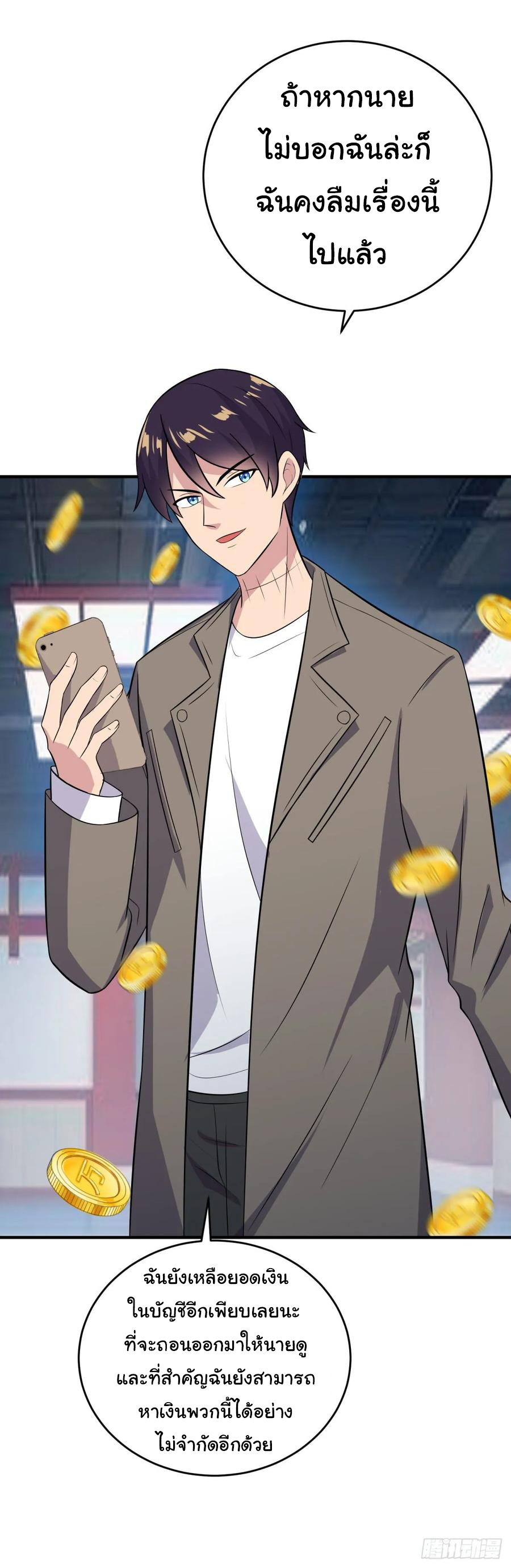 ระบบไลฟ์สด เจ้าพ่อสายเปย์ ตอนที่ 39 หน้า 2