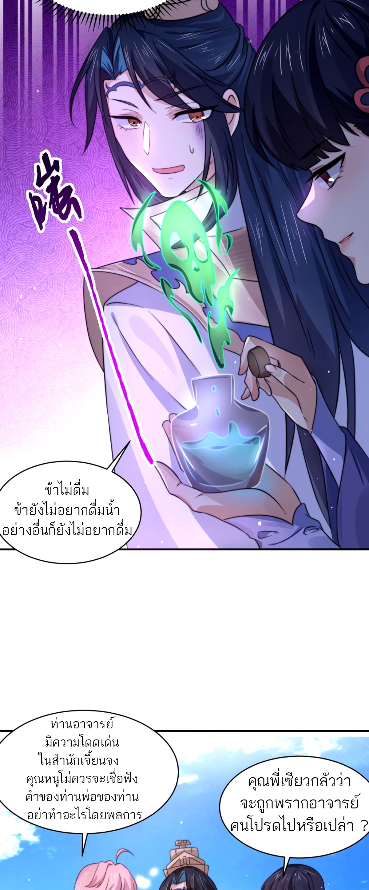 ซวยแล้วข้าโดนตามล่าจากศิษย์ในสำนัก ตอนที่ 47 หน้า 7