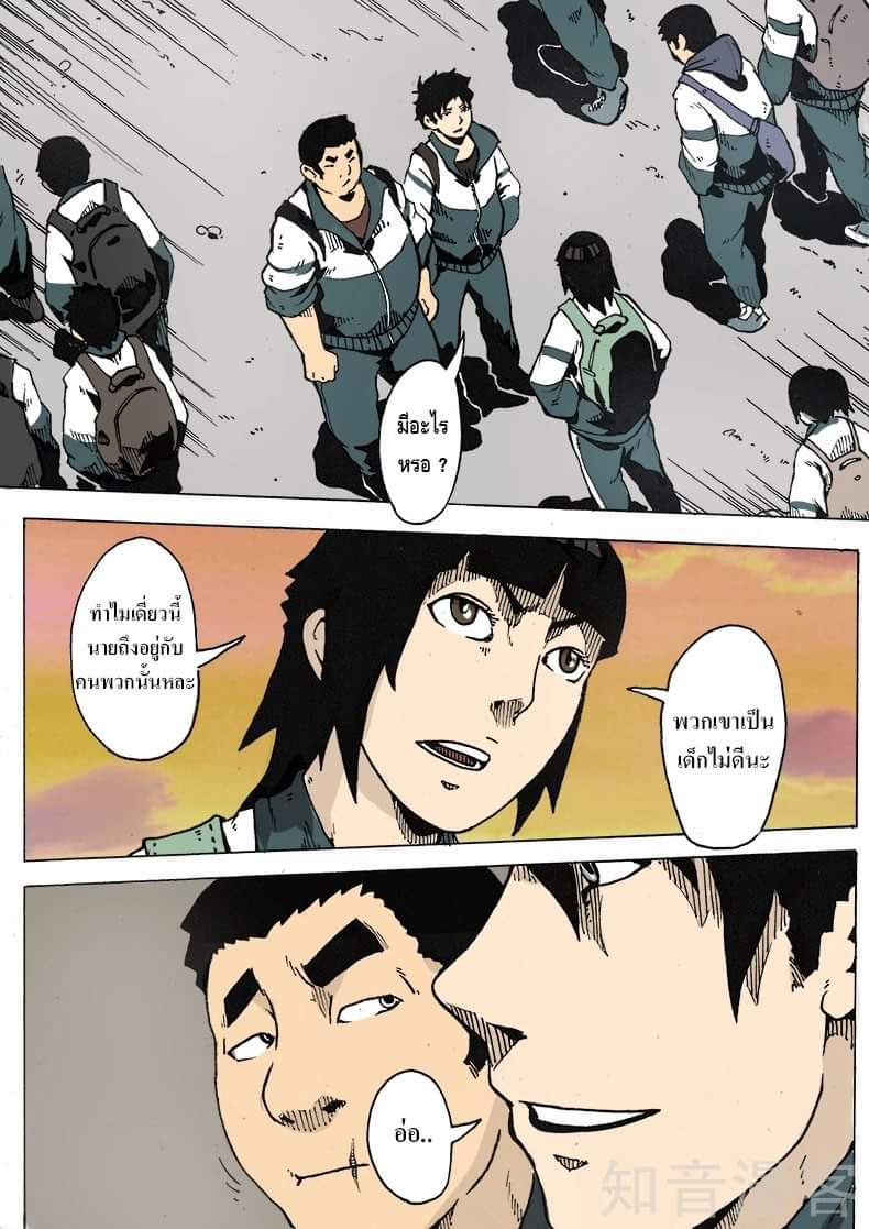 Xie wen dong ตอนที่ 9 หน้า 3