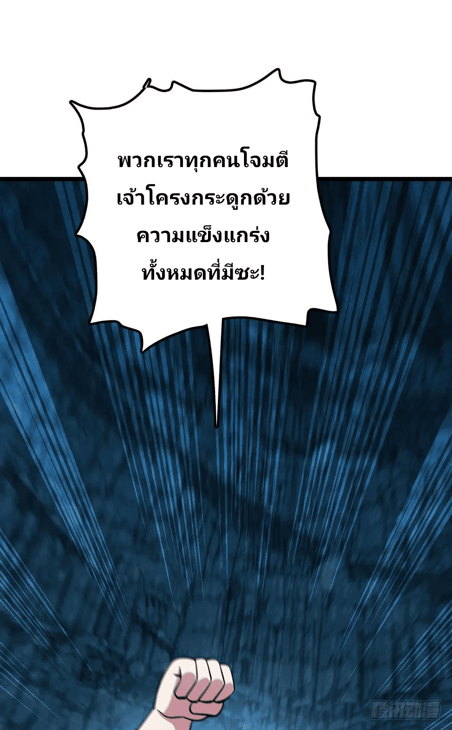 The new life of the Kuan King-ชีวิตใหม่ของราชาจอมกวน ตอนที่ 46 หน้า 50