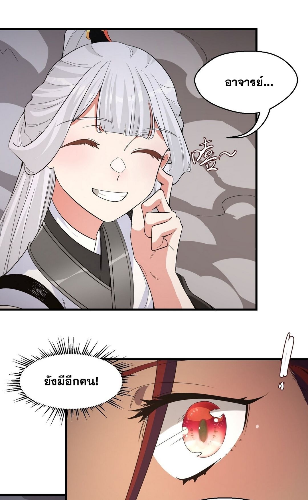 Surrounded By Monsters I Found A Little Witch ถูกปีศาจรายล้อม ข้าเก็บแม่มดน้อยขึ้นมา (ตัดจบ) ตอนที่ 26 หน้า 11