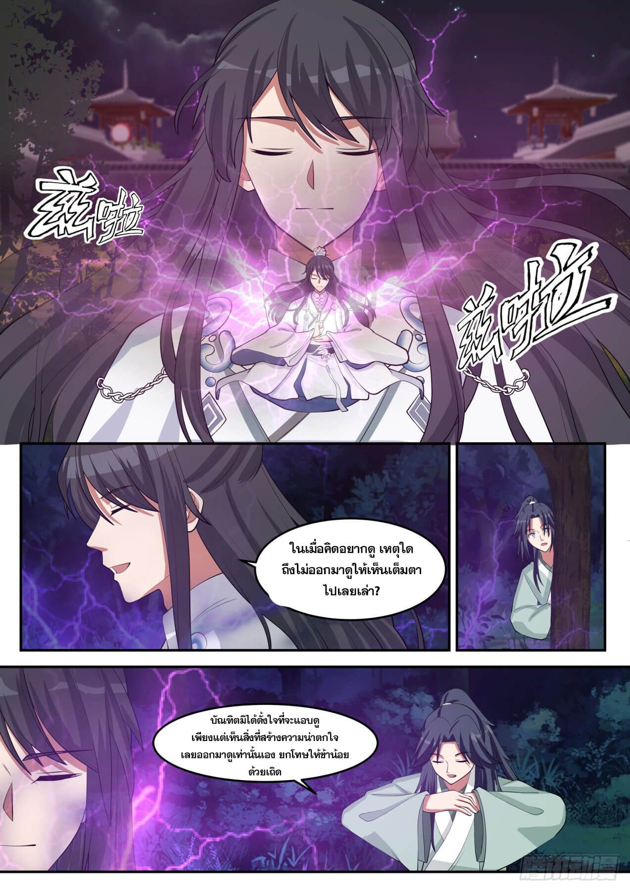 ปฐมบุรุษแห่งยุค (ทันจีน) ตอนที่ 27 หน้า 7