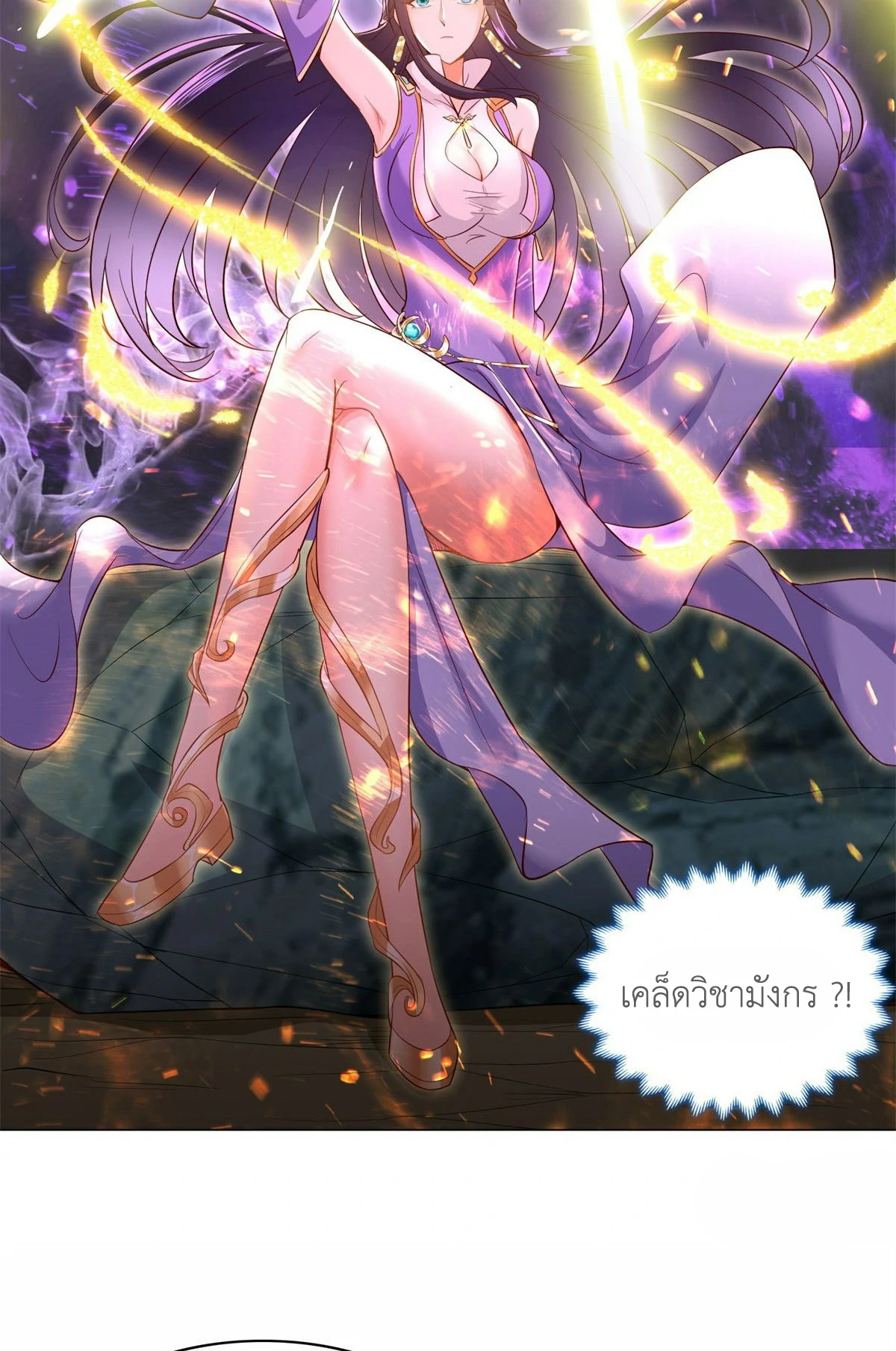 (ชนจีน) Dragon Master (จูหมิง นักรบเซียนมังกร) ตอนที่ 32 หน้า 10