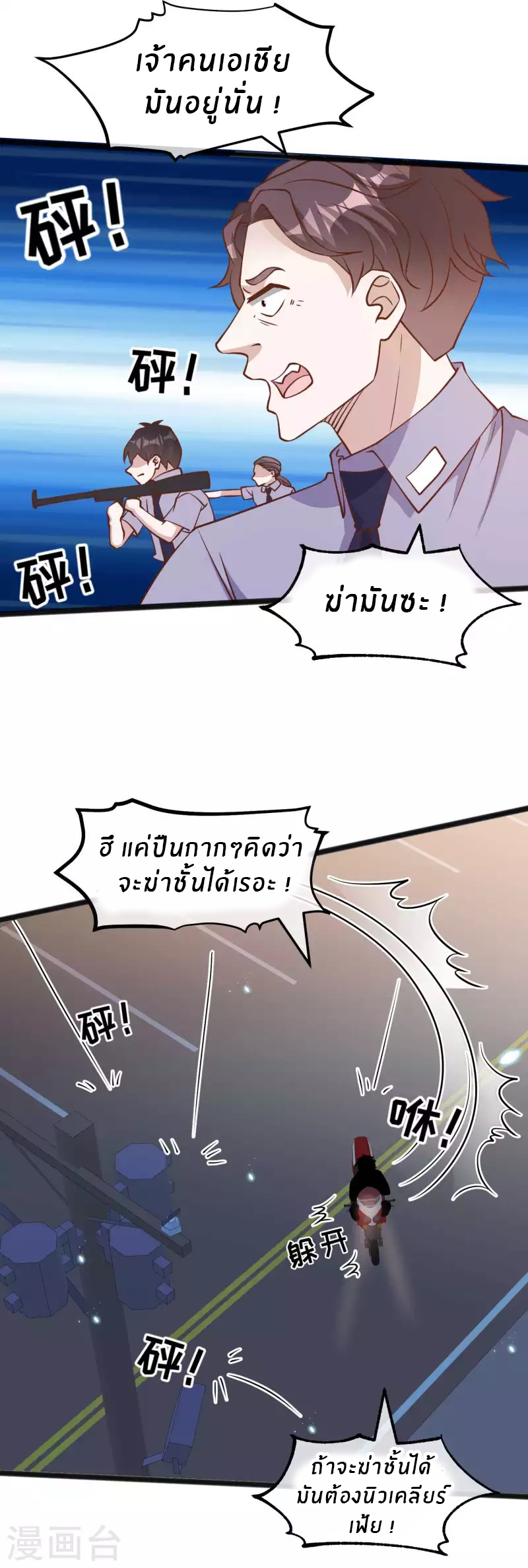 God Fisherman ตอนที่ 163 หน้า 15