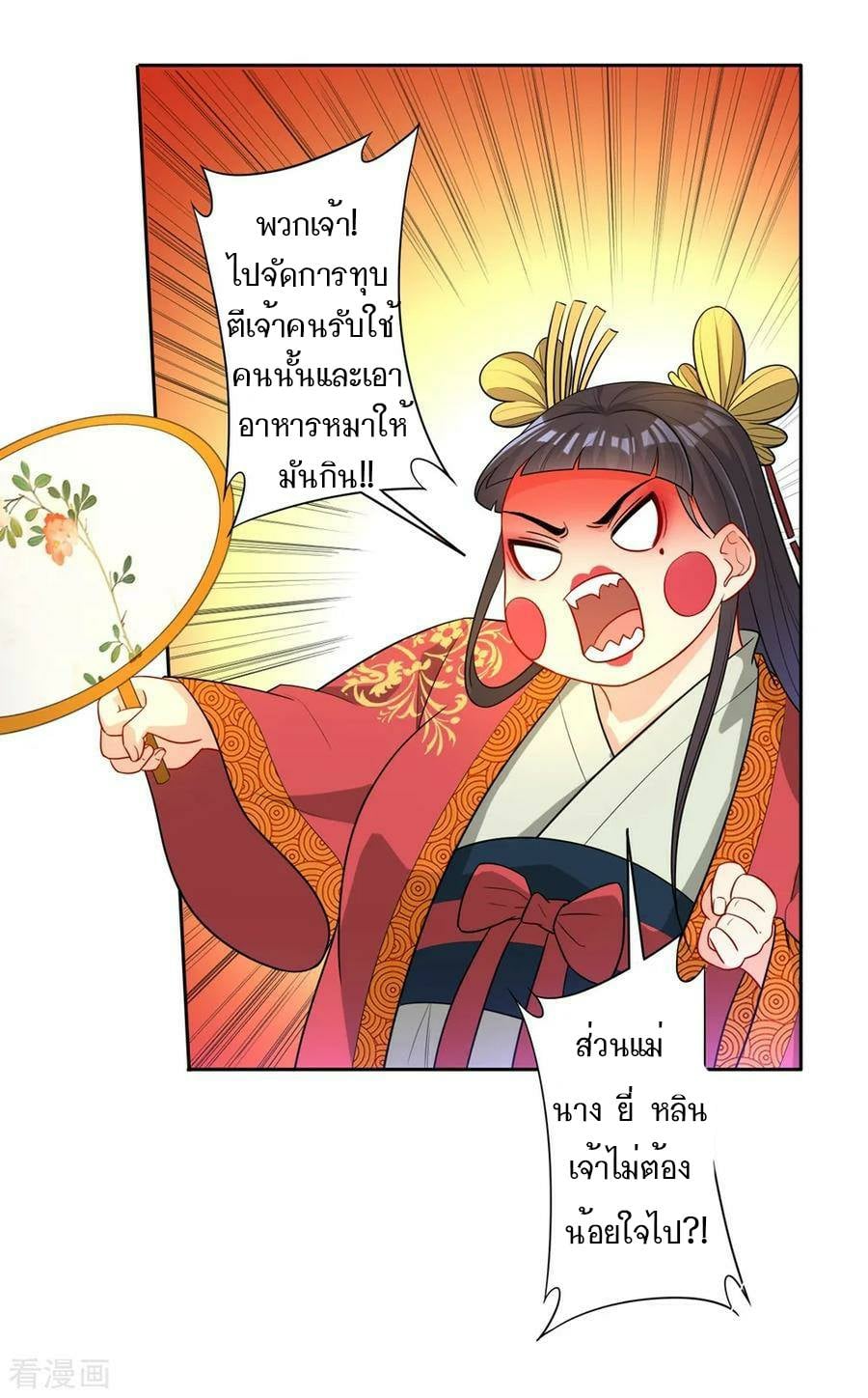 ข้ารับใช้ชั้นหนึ่ง ตอนที่ 32 หน้า 6