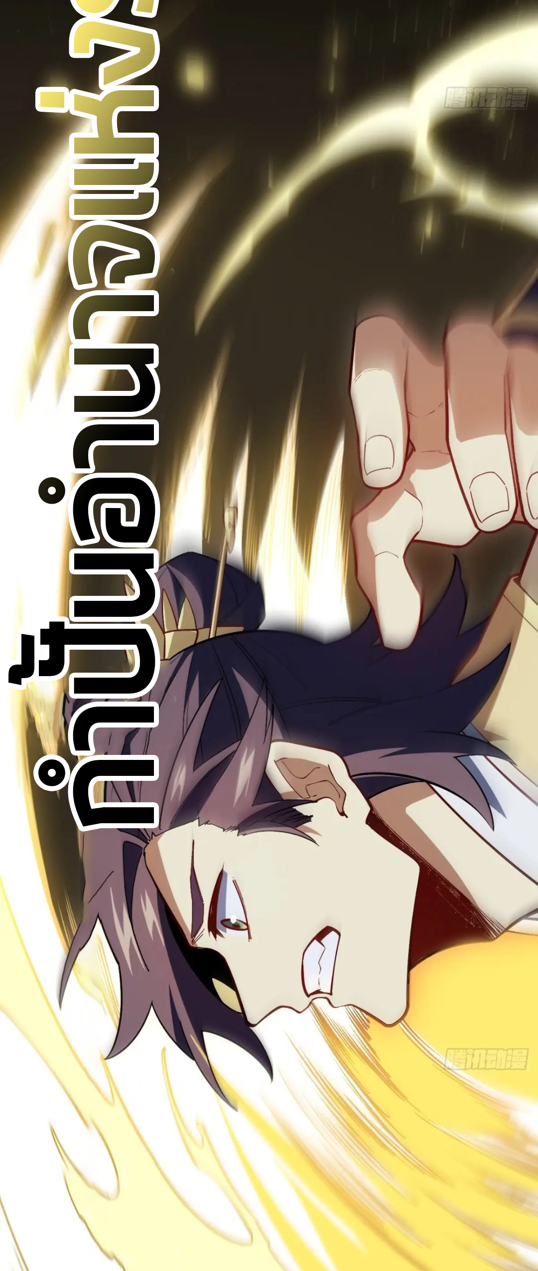 กำเนิดร่างเทวะบรรพกาล ตอนที่ 55 หน้า 26