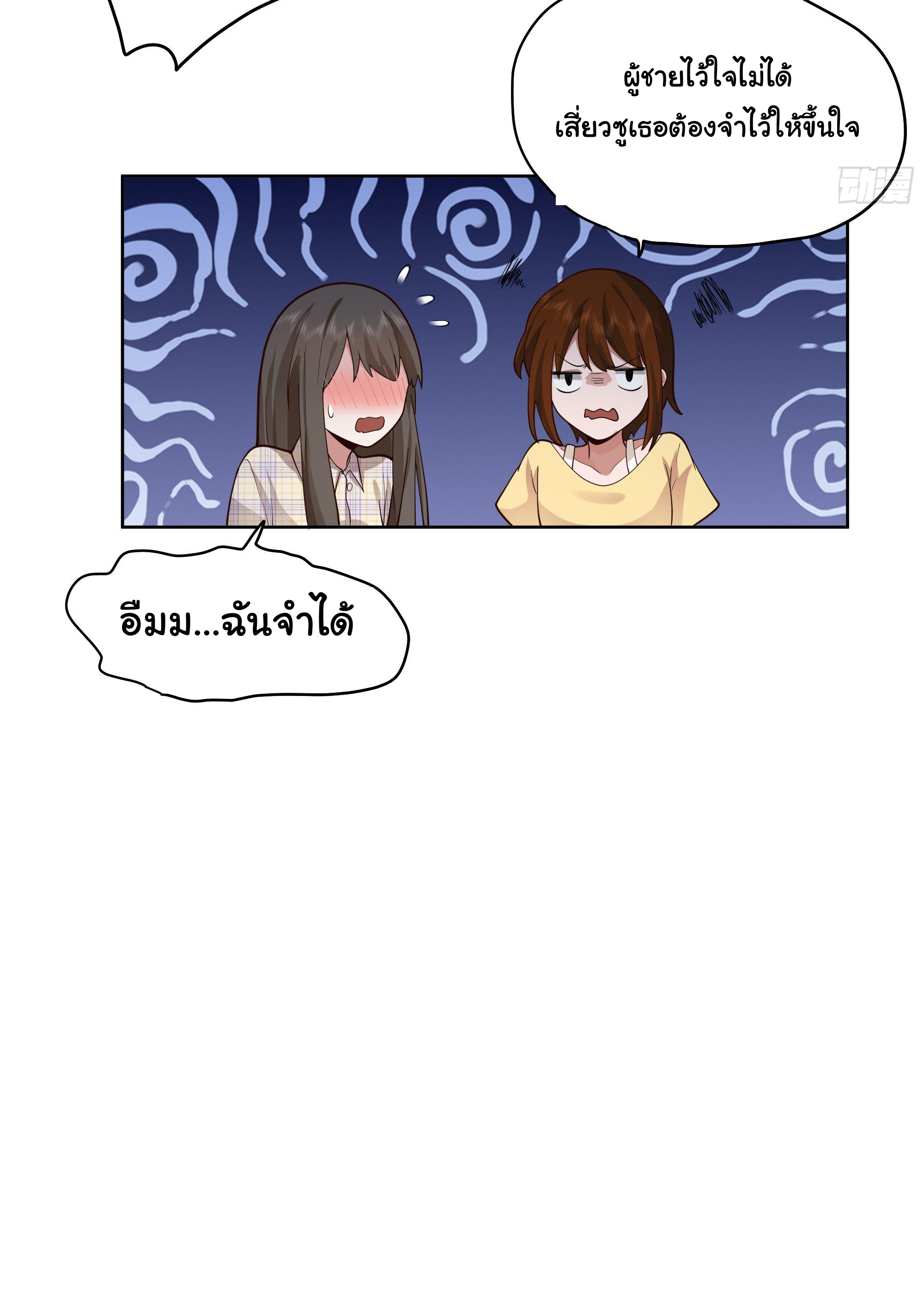 ผมไม่ได้อยากกลับมาเกิดใหม่เลยจริงๆ ตอนที่ 12 หน้า 29