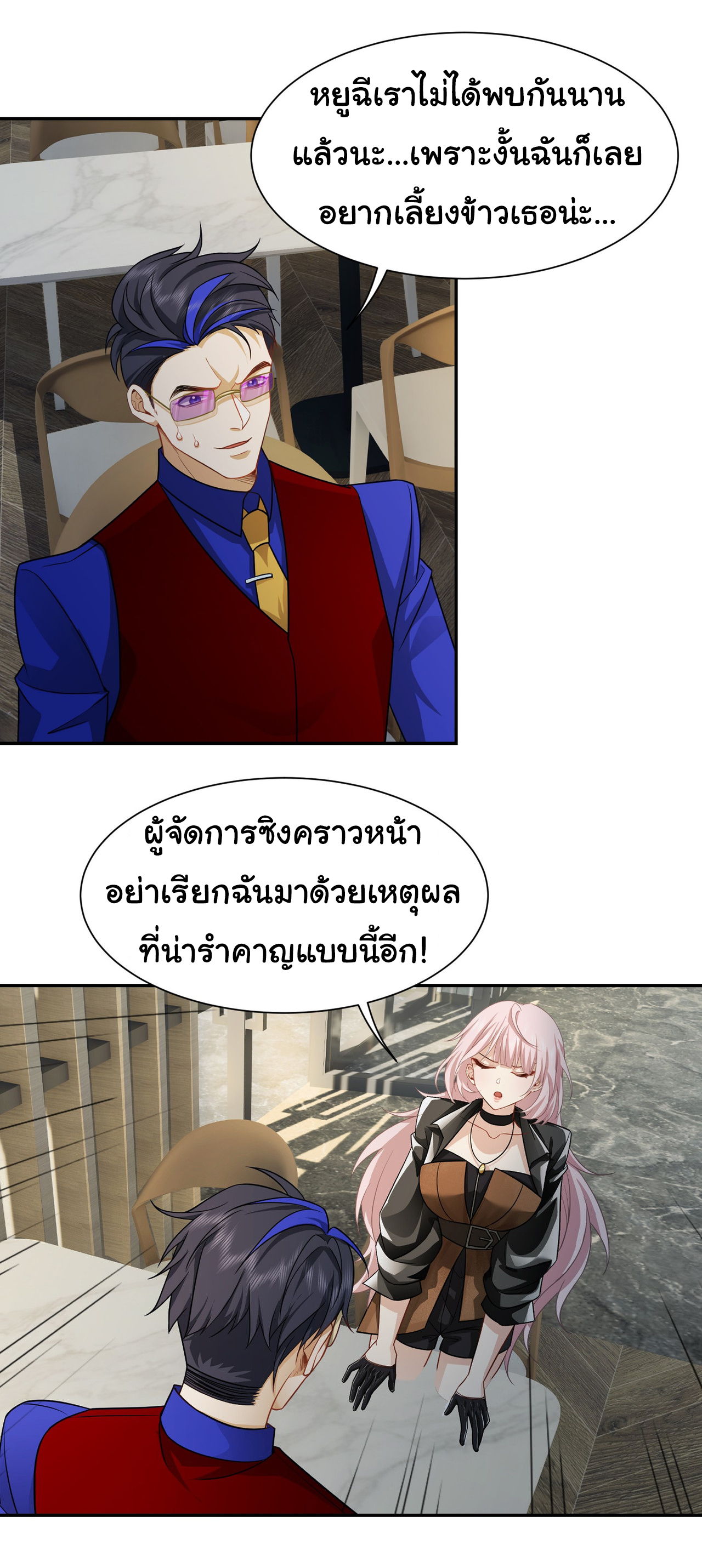 คำสั่งราชามังกร! ตอนที่ 37 หน้า 23
