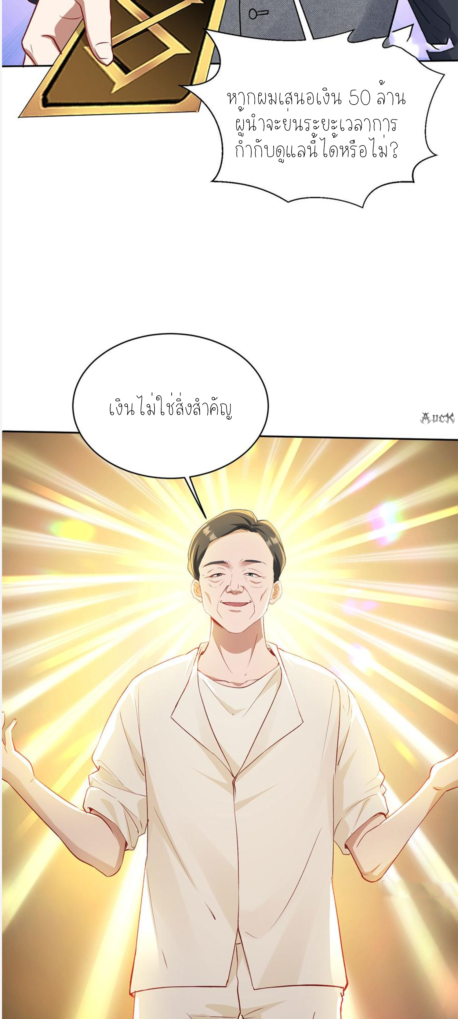 ผมไปเกาะสาวสวยกิน, แต่ตอนนี้ฉันเป็นคนร่ำรวยแล้ว~ ตอนที่ 104 หน้า 48