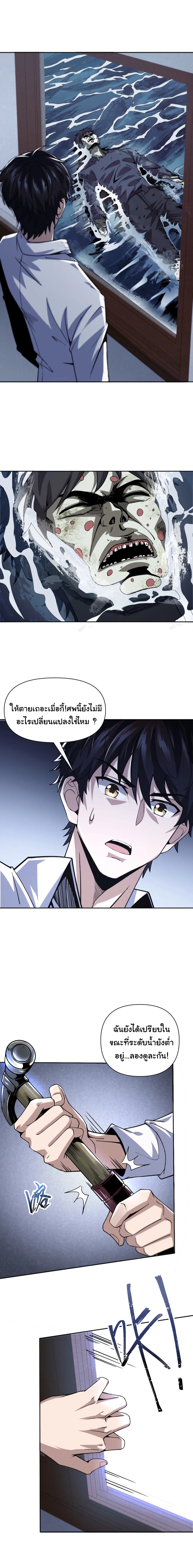 Evolution In The Flood ตอนที่ 2 หน้า 10