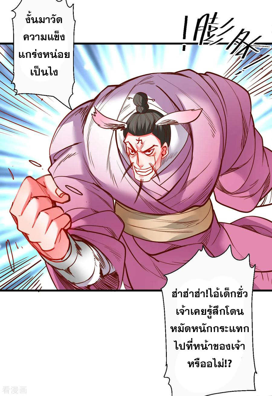 The Strongest Golden Kidney System ตอนที่ 80 หน้า 27