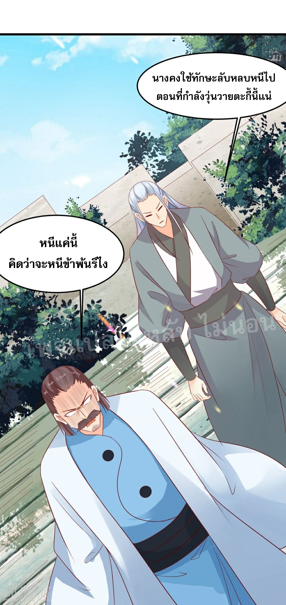 ฮาเร็มของข้ามีแต่ลูกศิษย์หญิงทั้งนั้น ตอนที่ 26 หน้า 34