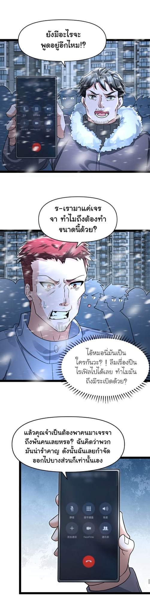 Freezing the World：I Built a Doomsday Safehouse ตอนที่ 61 หน้า 2