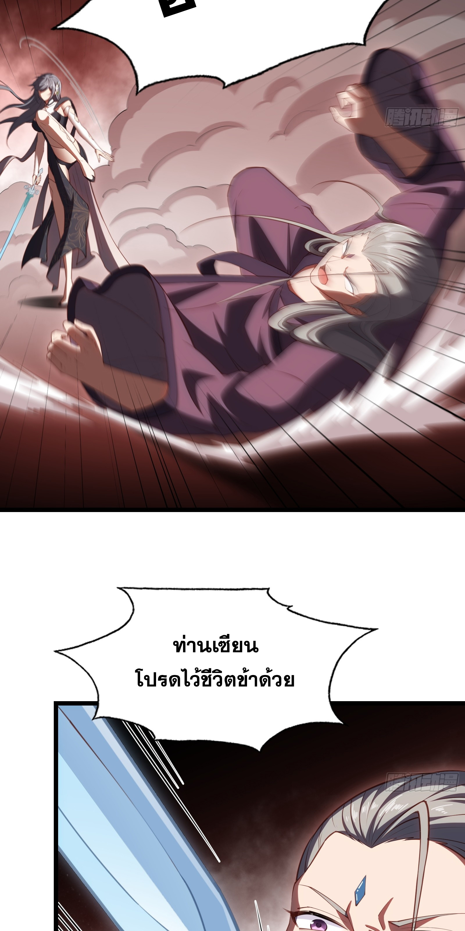 ข้ามโลกมาเป็นNPC ตอนที่ 35 หน้า 25