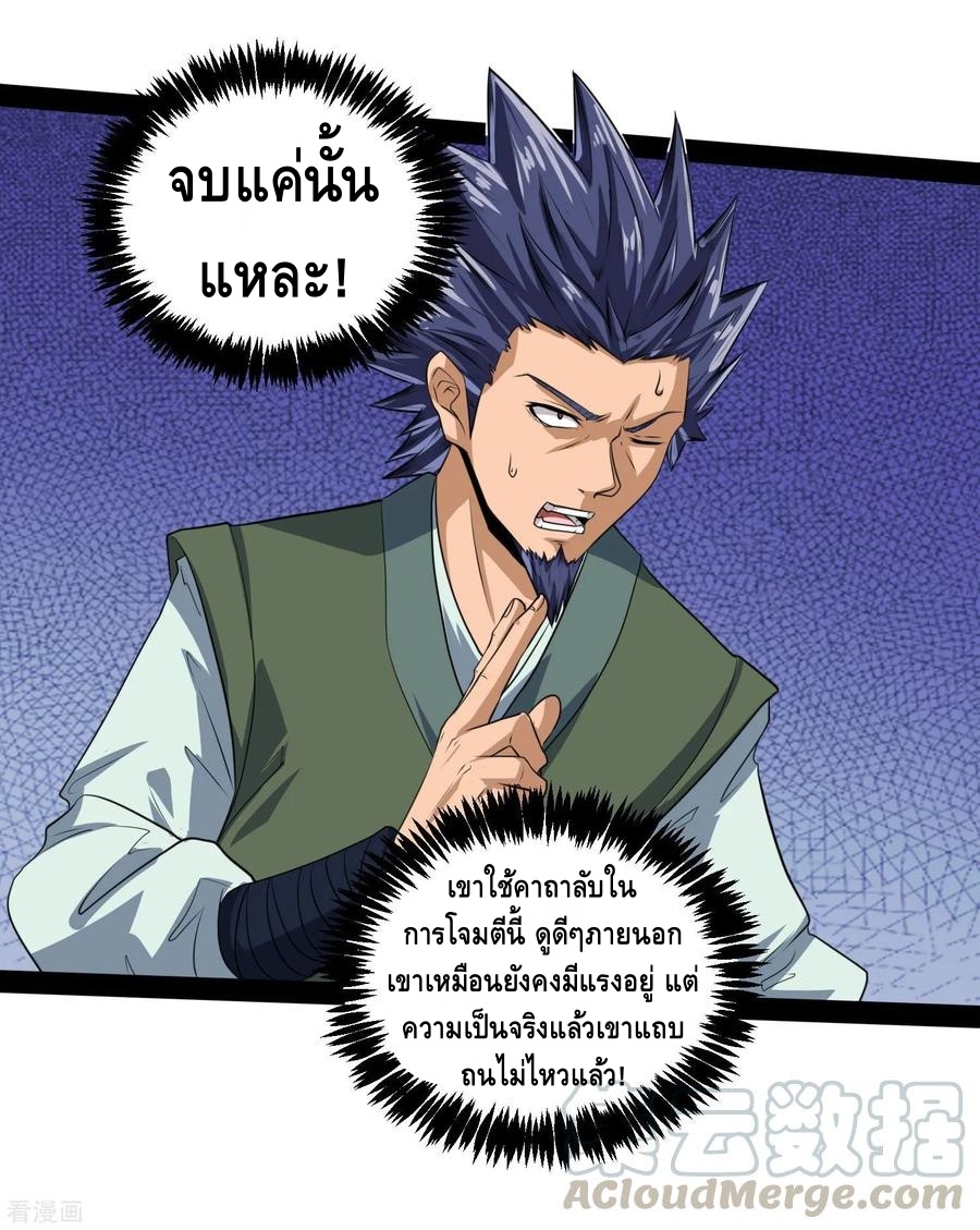 เหยียบย่ำแม่น้ำอมตะ ตอนที่ 38 หน้า 5