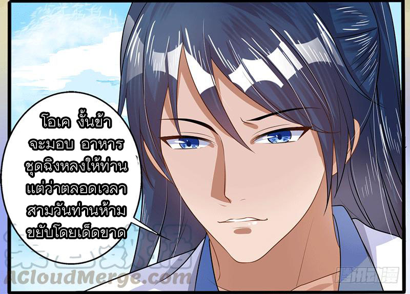 Peerless Scripture of Chaos ตอนที่ 34 หน้า 9