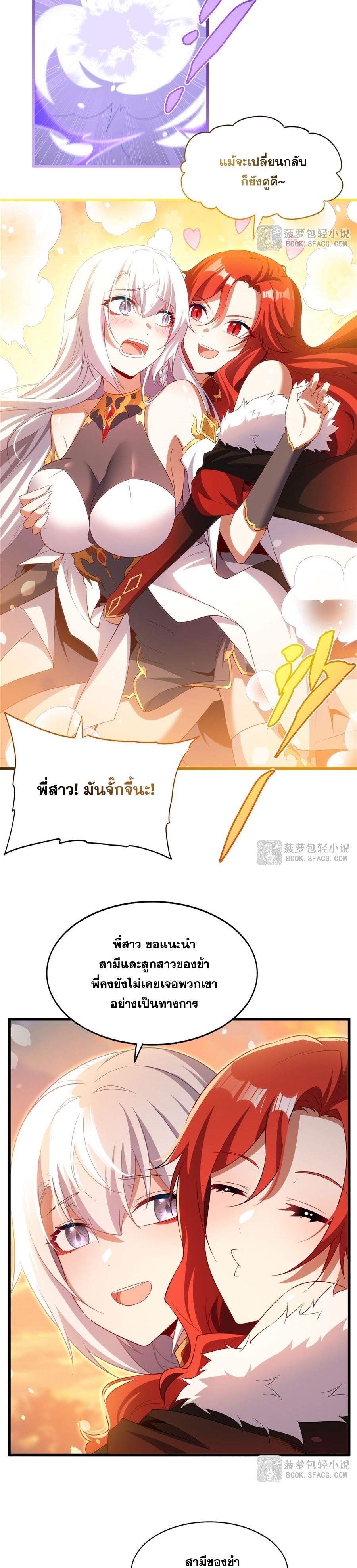 Shut Up, Evil Dragon! หุบปากซะยัยมังกรร้ายข้าไม่อยากมีลูกกับเจ้าอีกแล้ว ตอนที่ 37 หน้า 13