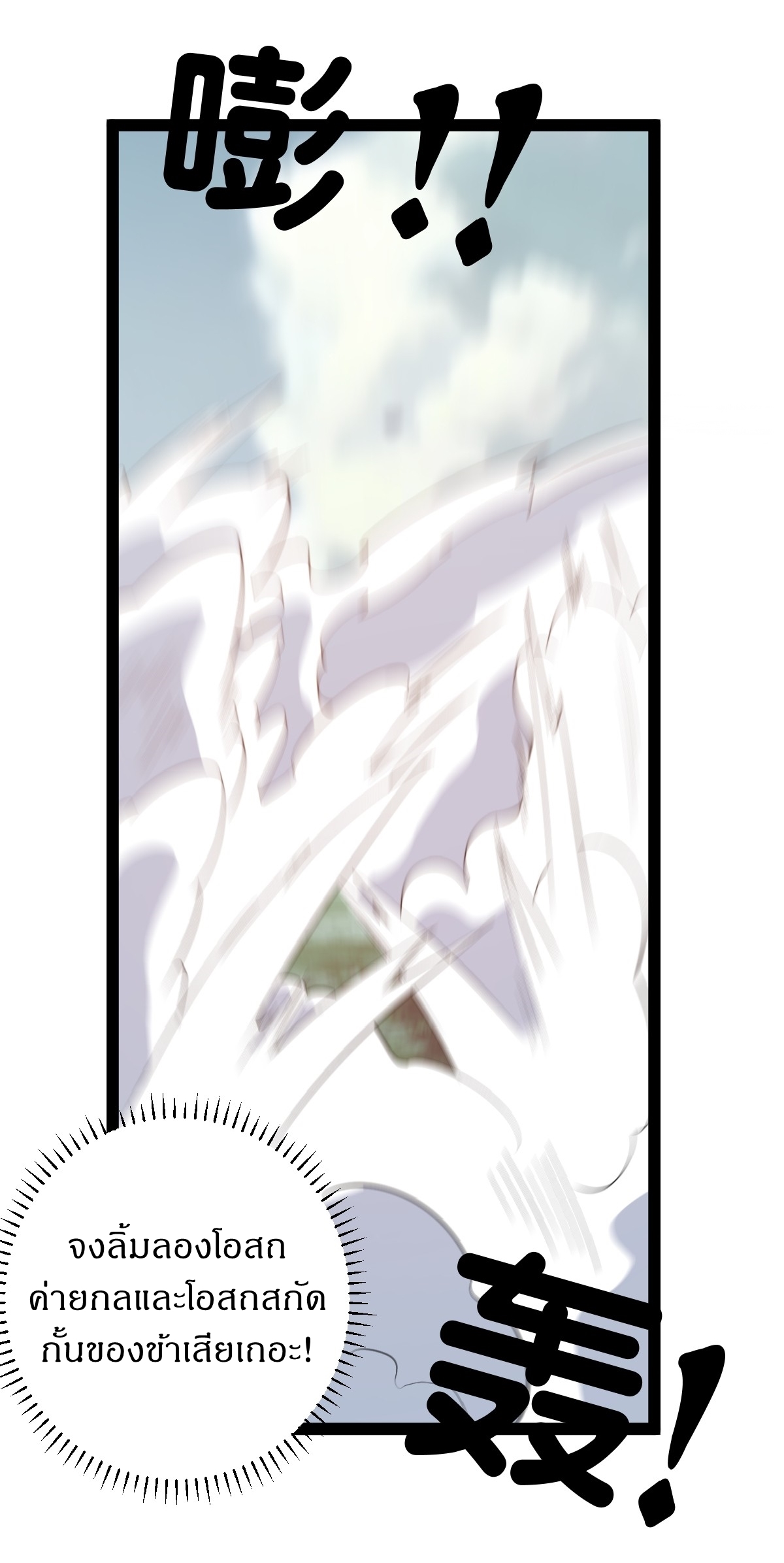 เก็บตัวร้อยปี จากนี้พี่ขอเทพ! INVINCIBLE AFTER A HUNDRED YEARS OF SECLUSION ตอนที่ 164 หน้า 14