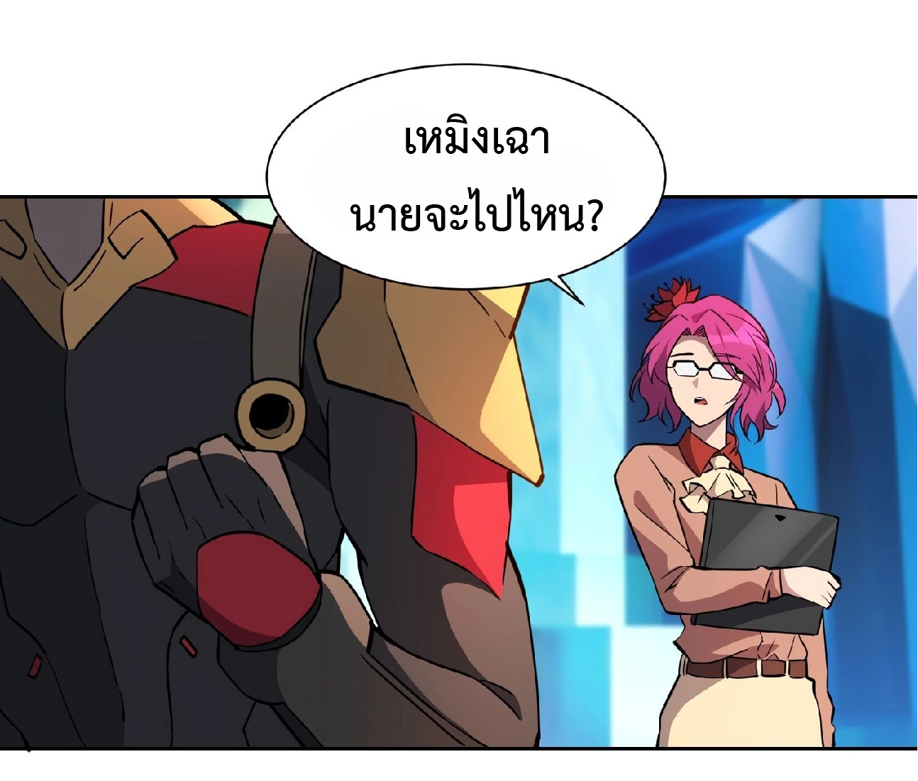 The People On Earth Are Too Ferocious ตอนที่ 163 หน้า 7