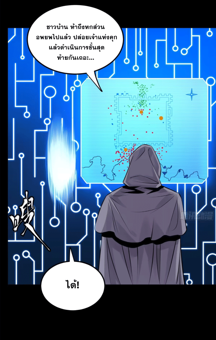 Legend of Star Genera ชนจีน ตอนที่ 294 หน้า 40