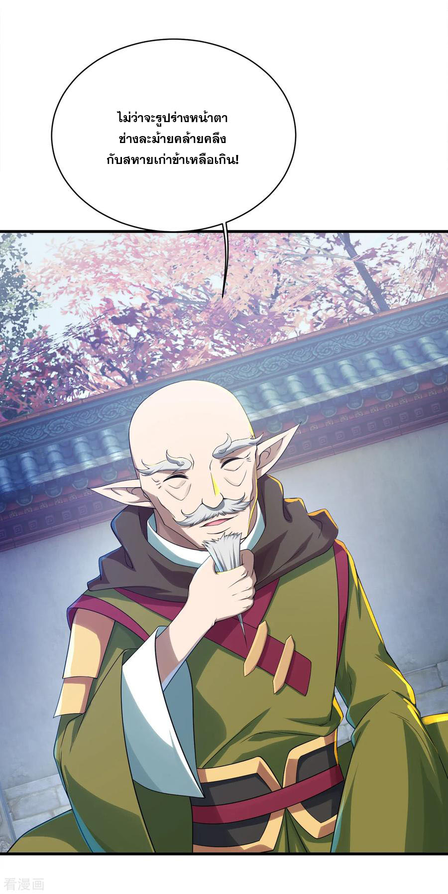 เทพอสูรสยบฟ้า ตอนที่ 98 หน้า 11