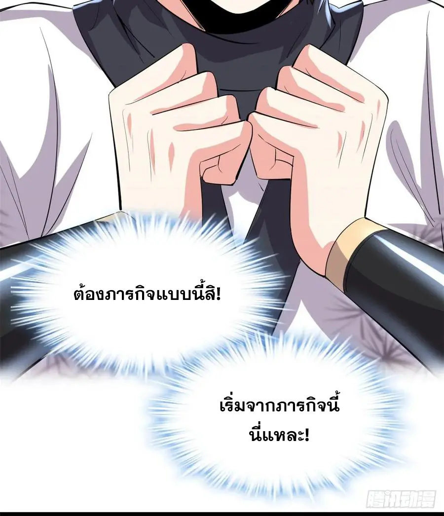 นี่น่ะหรือ....ระบบบำเพ็ญเซียน? ตอนที่ 93 หน้า 27