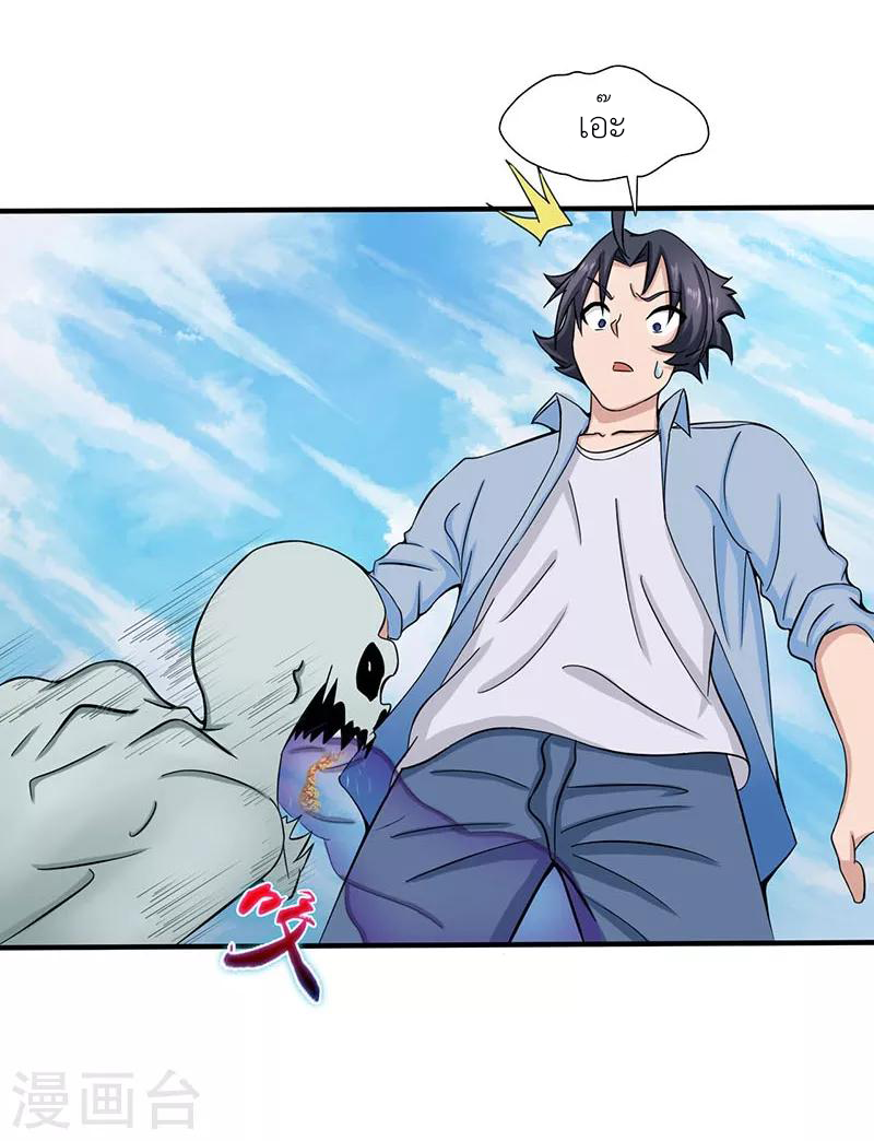 Abrí las puertas de el infierno ข้าเปิดแดนยมโลก ตอนที่ 12 หน้า 23