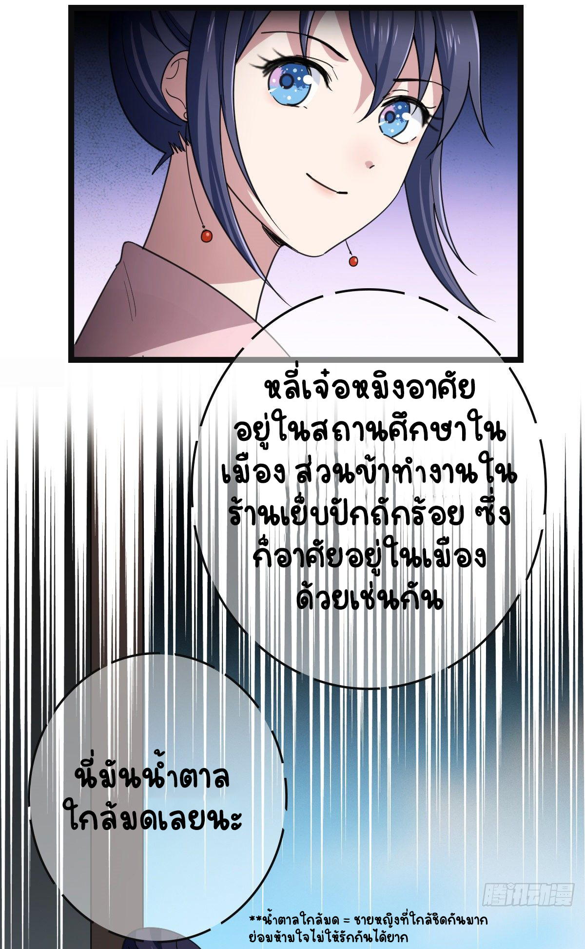 ปิ๊งรักทรราชจอมลวง ตอนที่ 59 หน้า 15