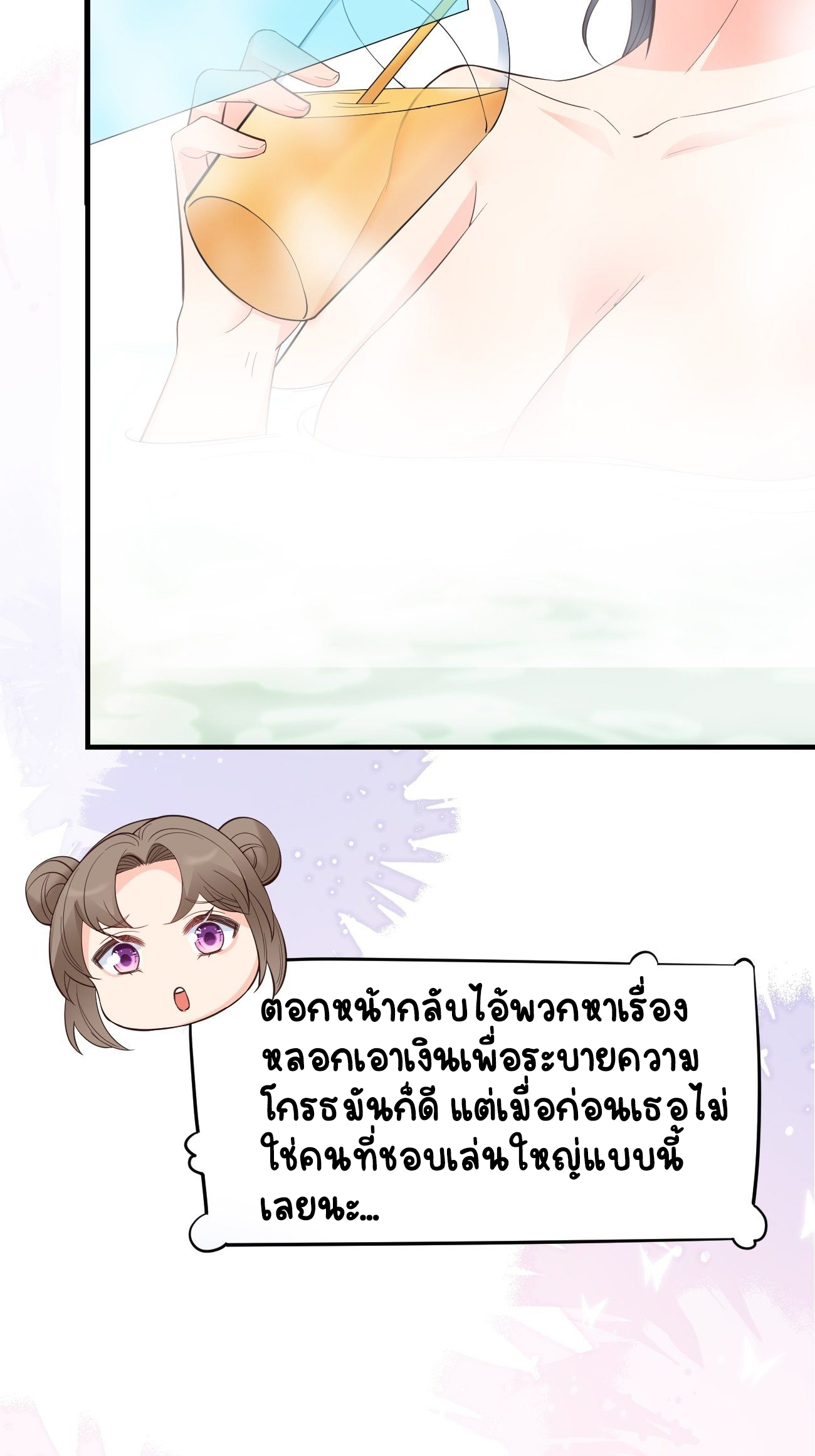 ปีศาจจิ้งจอกของฉันวันนี้ก็ยังเป็นเด็กดี? ตอนที่ 30 หน้า 24