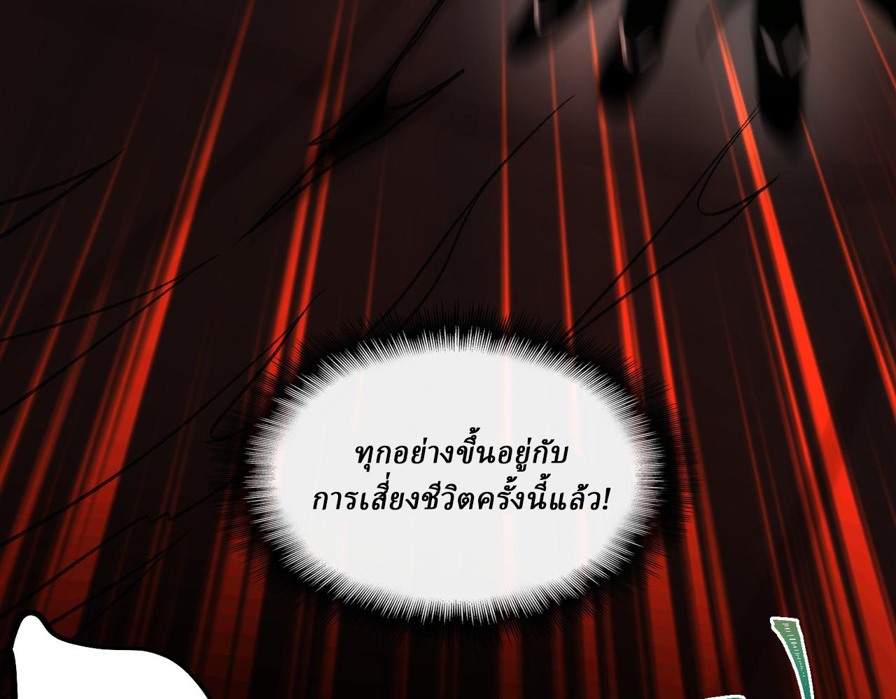 I created an Urban Legend ตอนที่ 26 หน้า 92