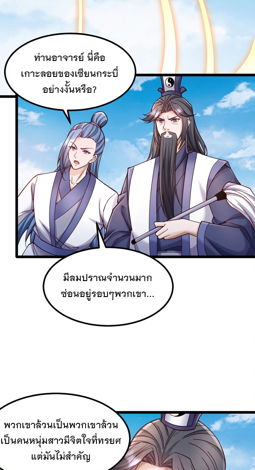 ด้วยเขตแดนกระบี่ ข้าสามารถเป็นเซียนกระบี่ได้ ตอนที่ 112 หน้า 3