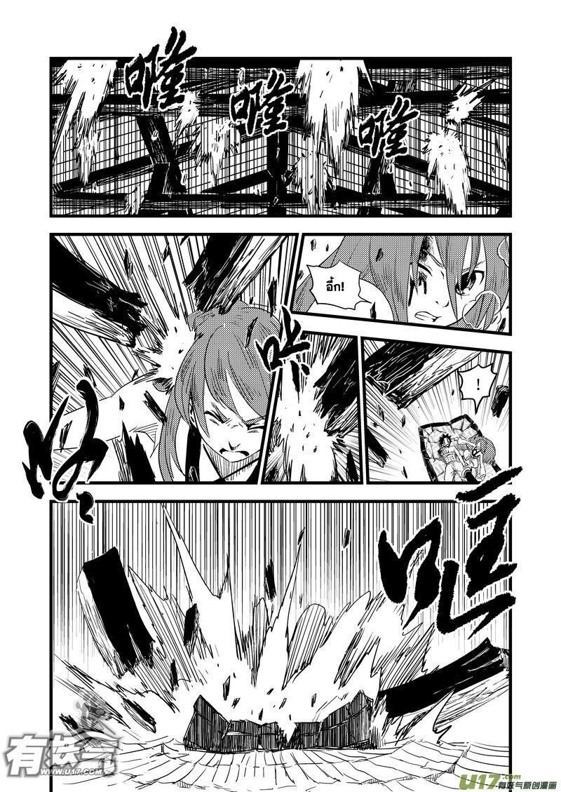 พยัคฆ์ X กระเรียน มหาเวทย์ผนึกมาร ตอนที่ 27 หน้า 4