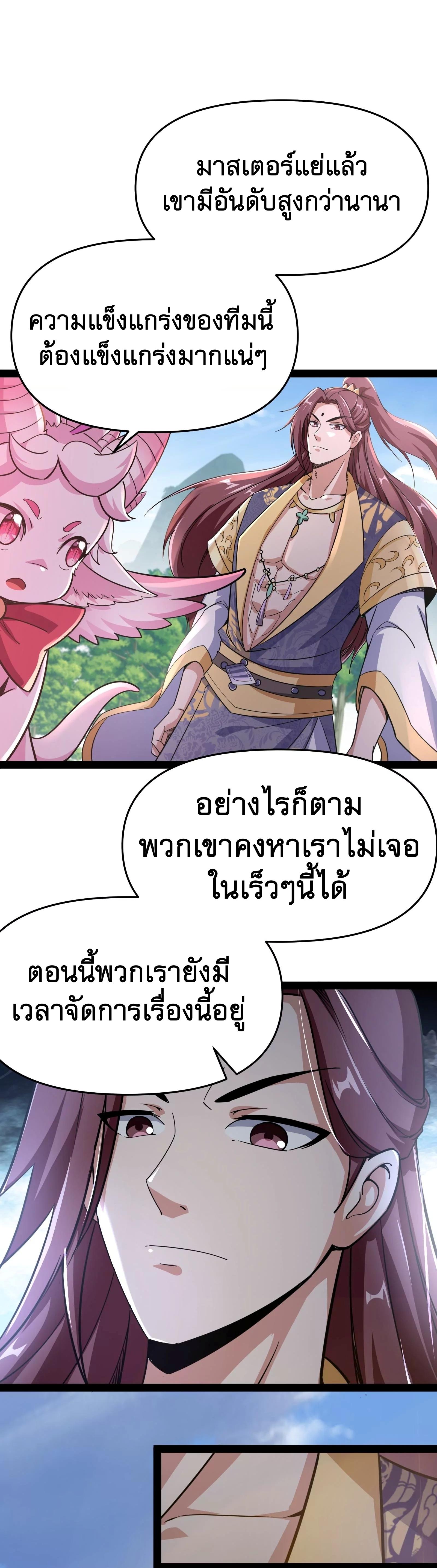 I Am The King | ระเบิดสวรรค์ ตอนที่ 68 หน้า 7