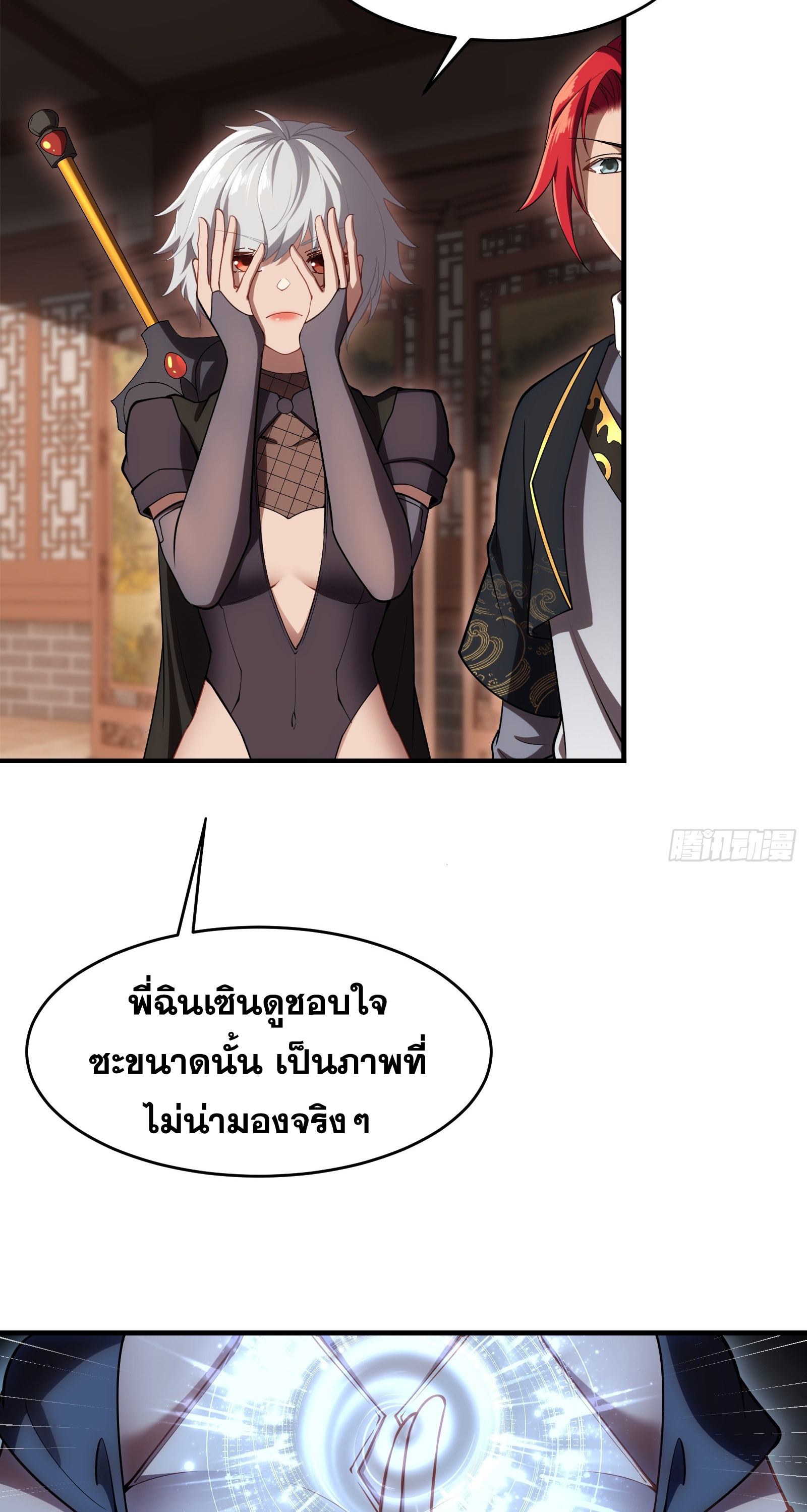 ข้ามโลกมาเป็นNPC ตอนที่ 34 หน้า 36