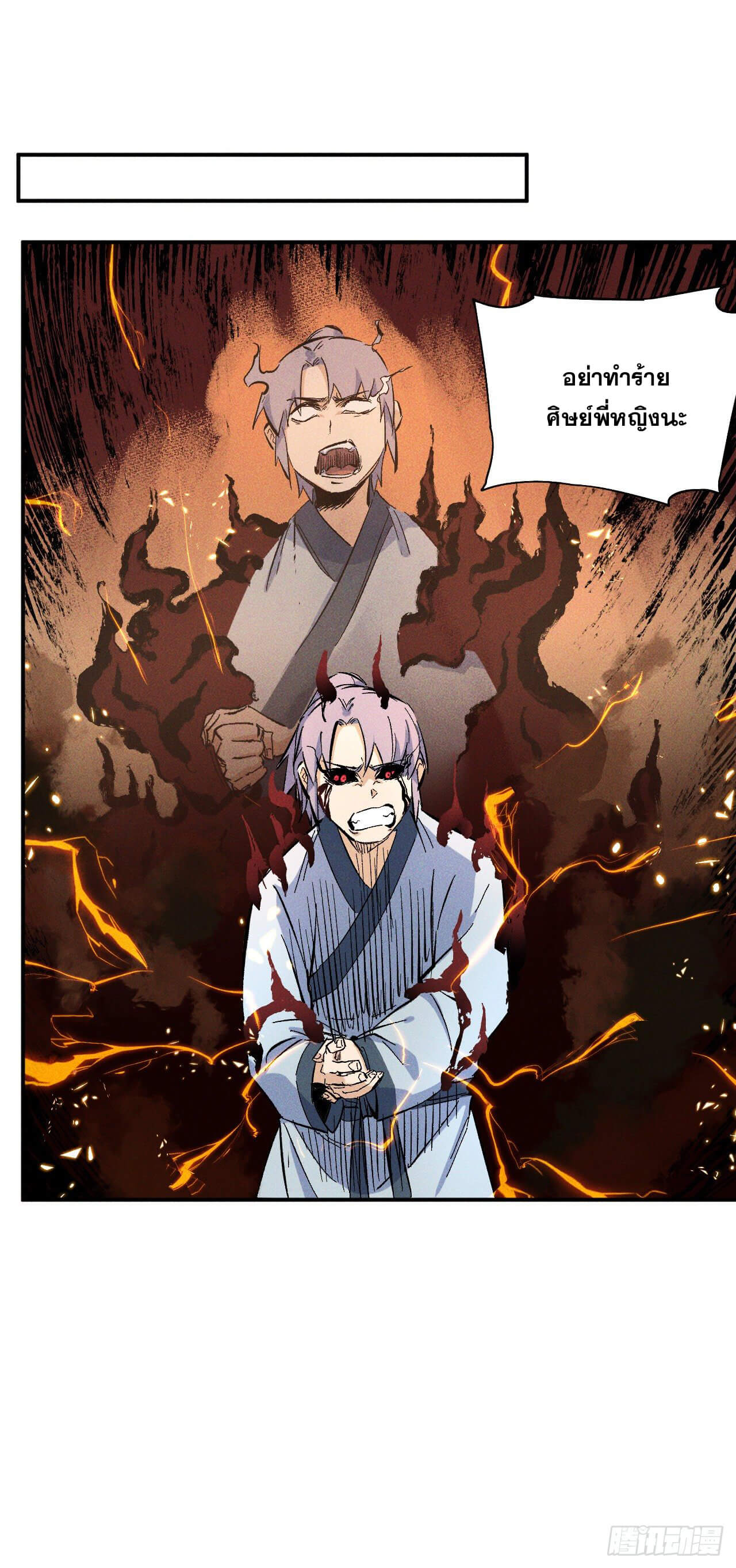 ตูข้านี่แหละเทพ (ทันจีน) ตอนที่ 15 หน้า 8