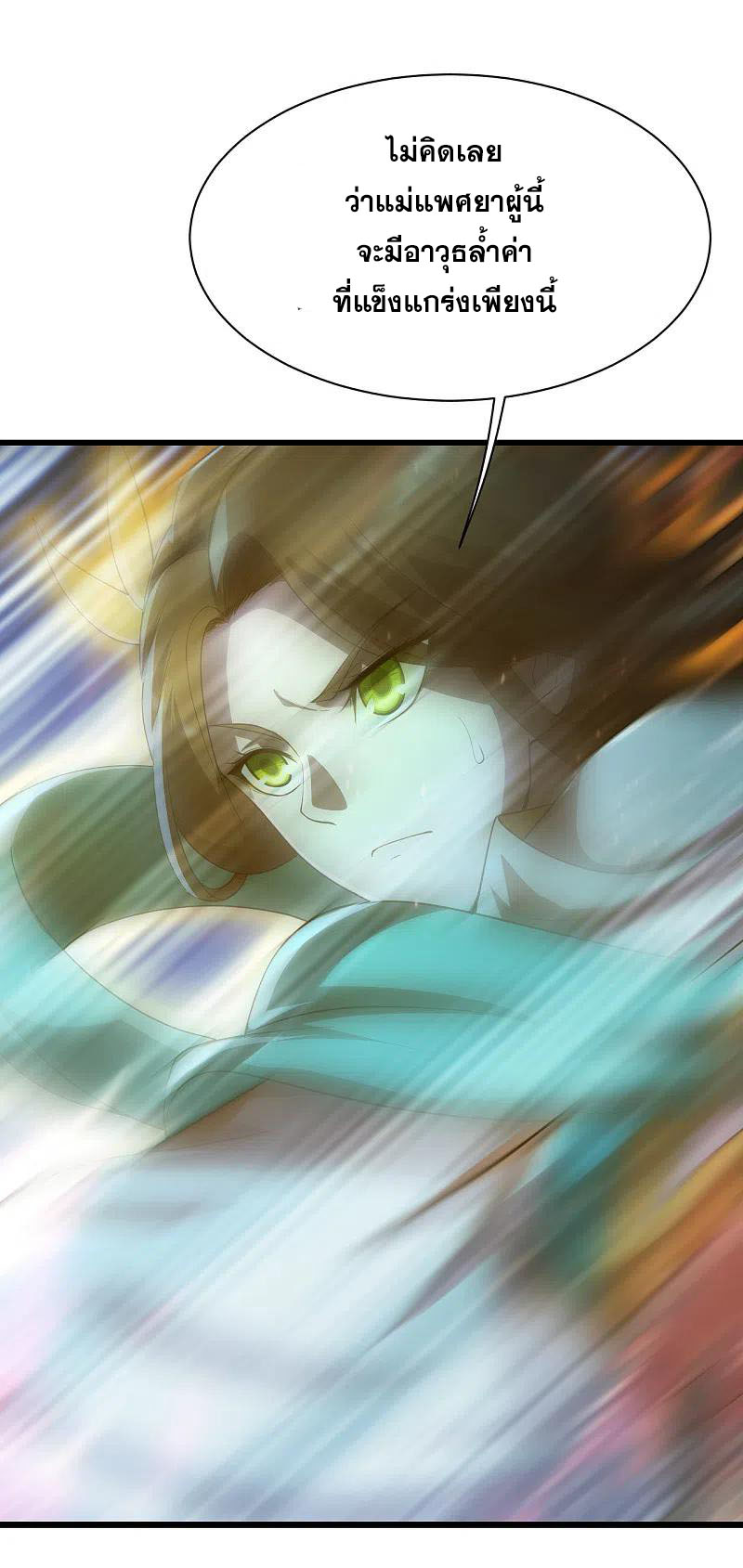 เทพอสูรสยบฟ้า ตอนที่ 202 หน้า 38