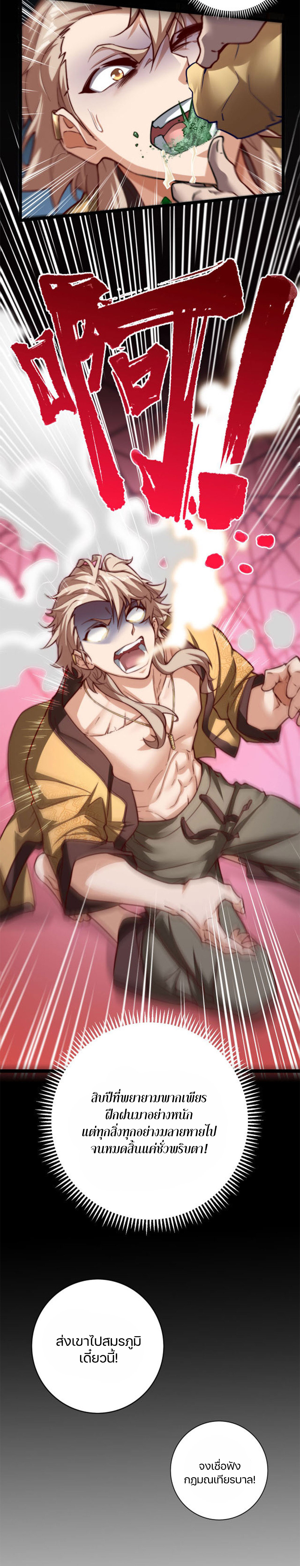 Heaven’s Devourer ผู้กลืนกินสวรรค์ ตอนที่ 2 หน้า 16