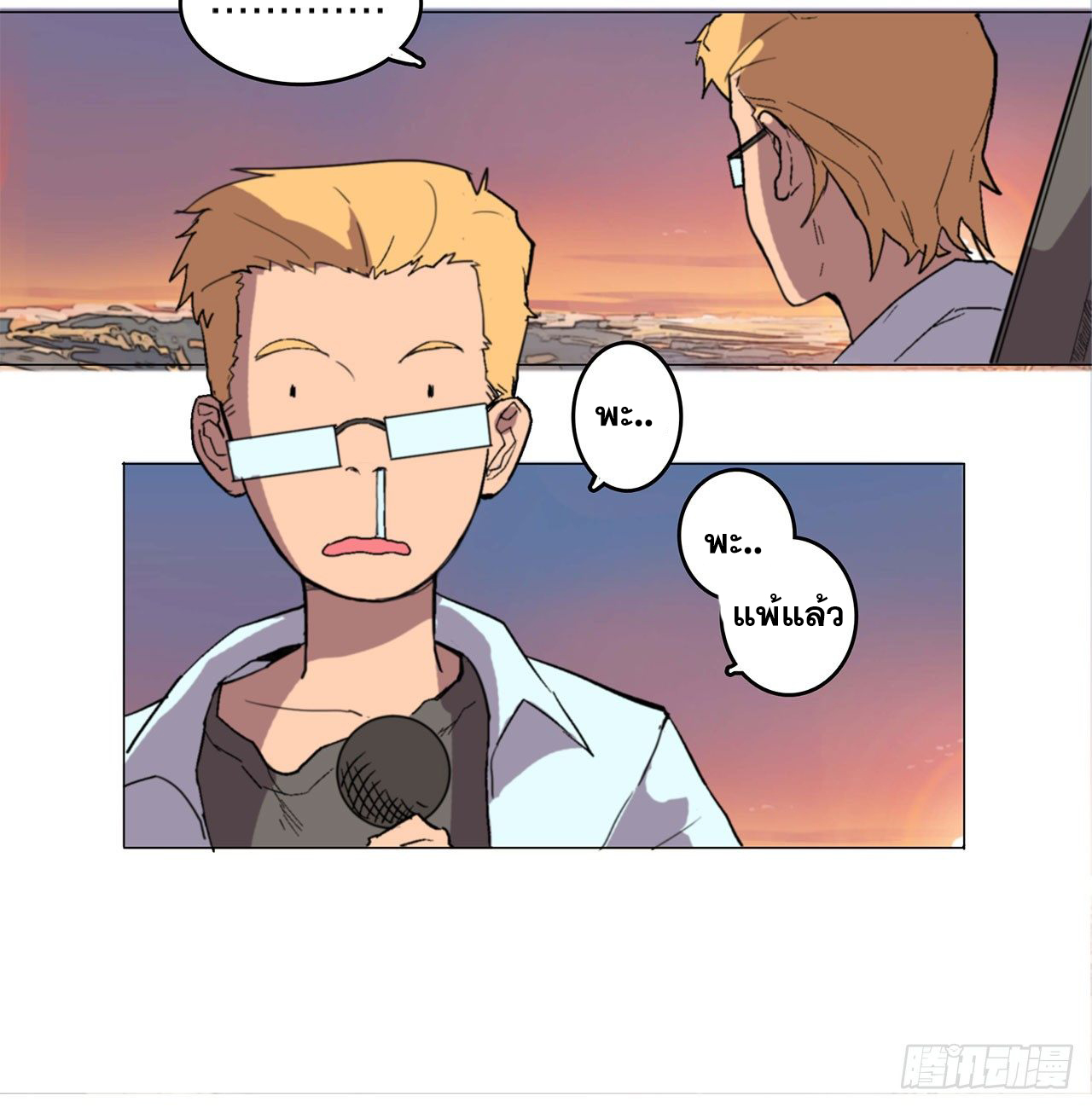 Cultivator vs Superhero (ทันจีน) ตอนที่ 1 หน้า 37