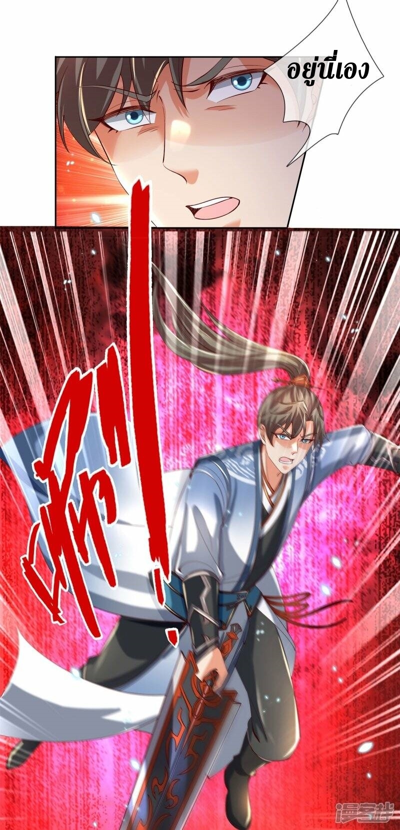 Sky Sword God ตอนที่ 110 หน้า 23