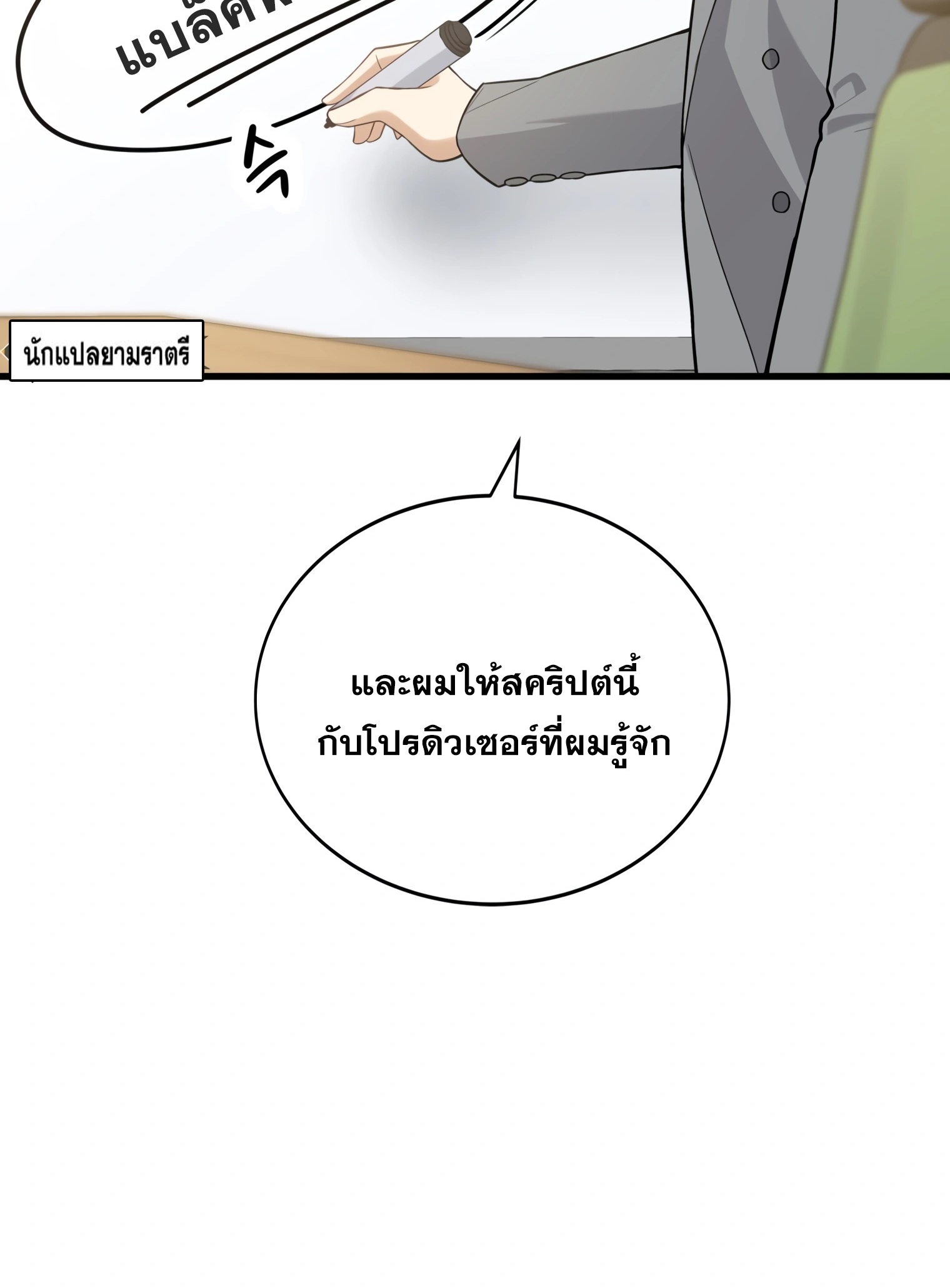 ผมเป็นนักเขียนบทที่มีระบบสปอยล์ ตอนที่ 13 หน้า 58