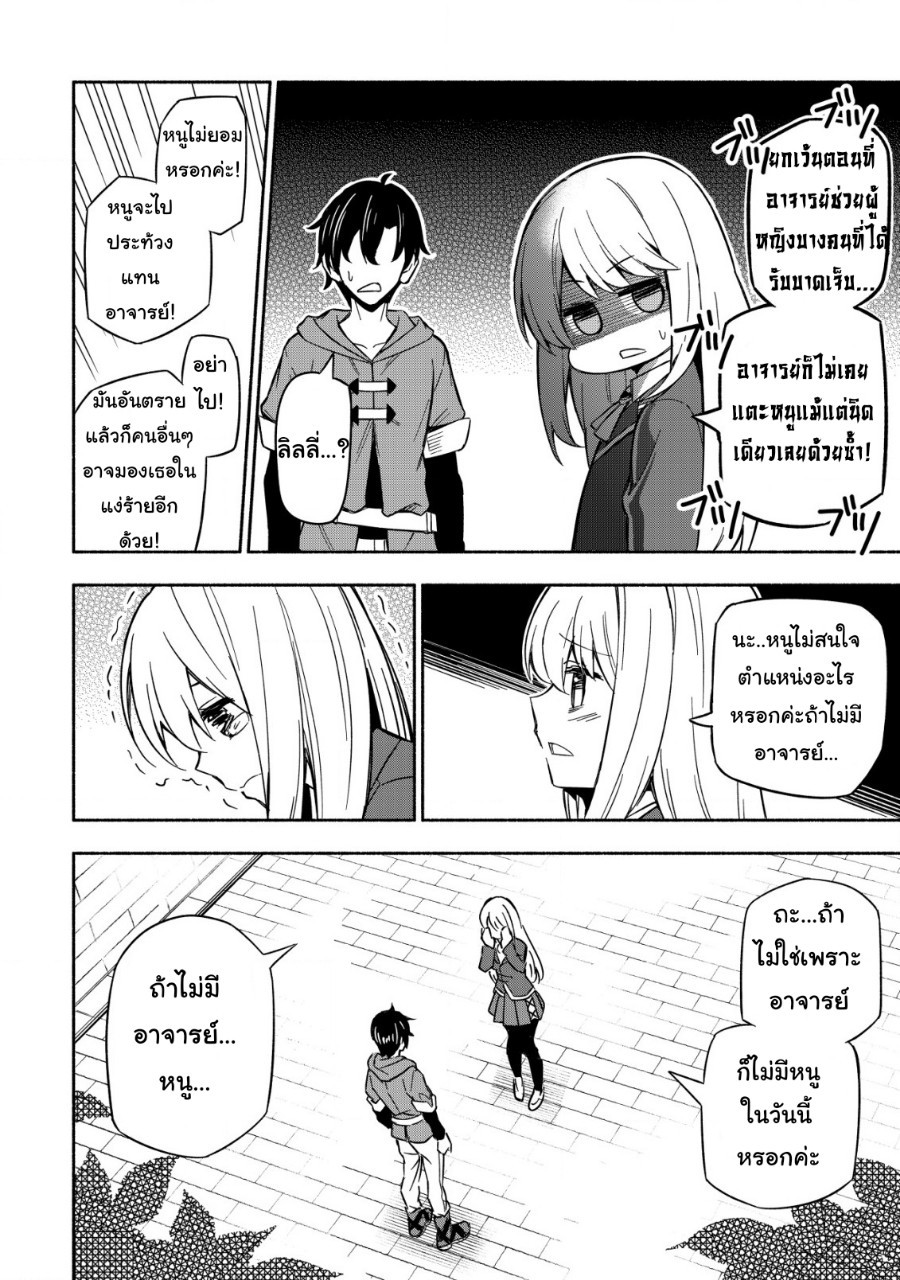 maou Reijou no Kyouiku Gakari ตอนที่ 1 หน้า 20