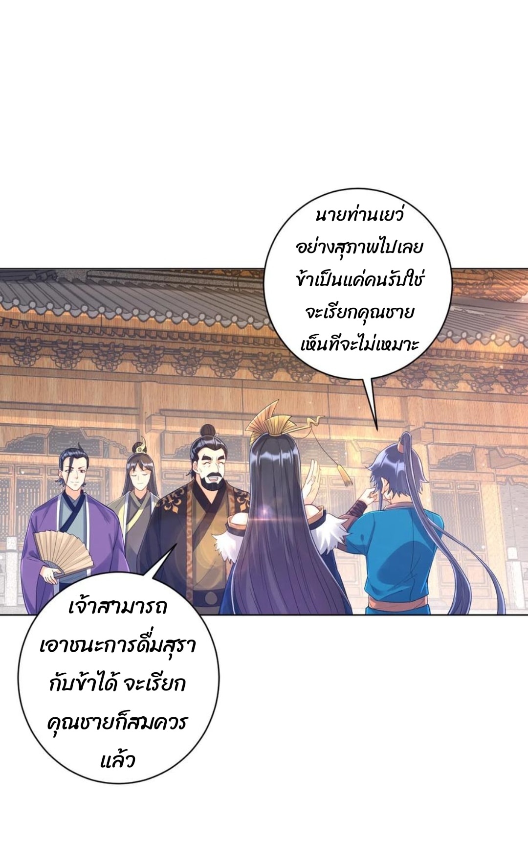 ข้ารับใช้ชั้นหนึ่ง ตอนที่ 224 หน้า 20