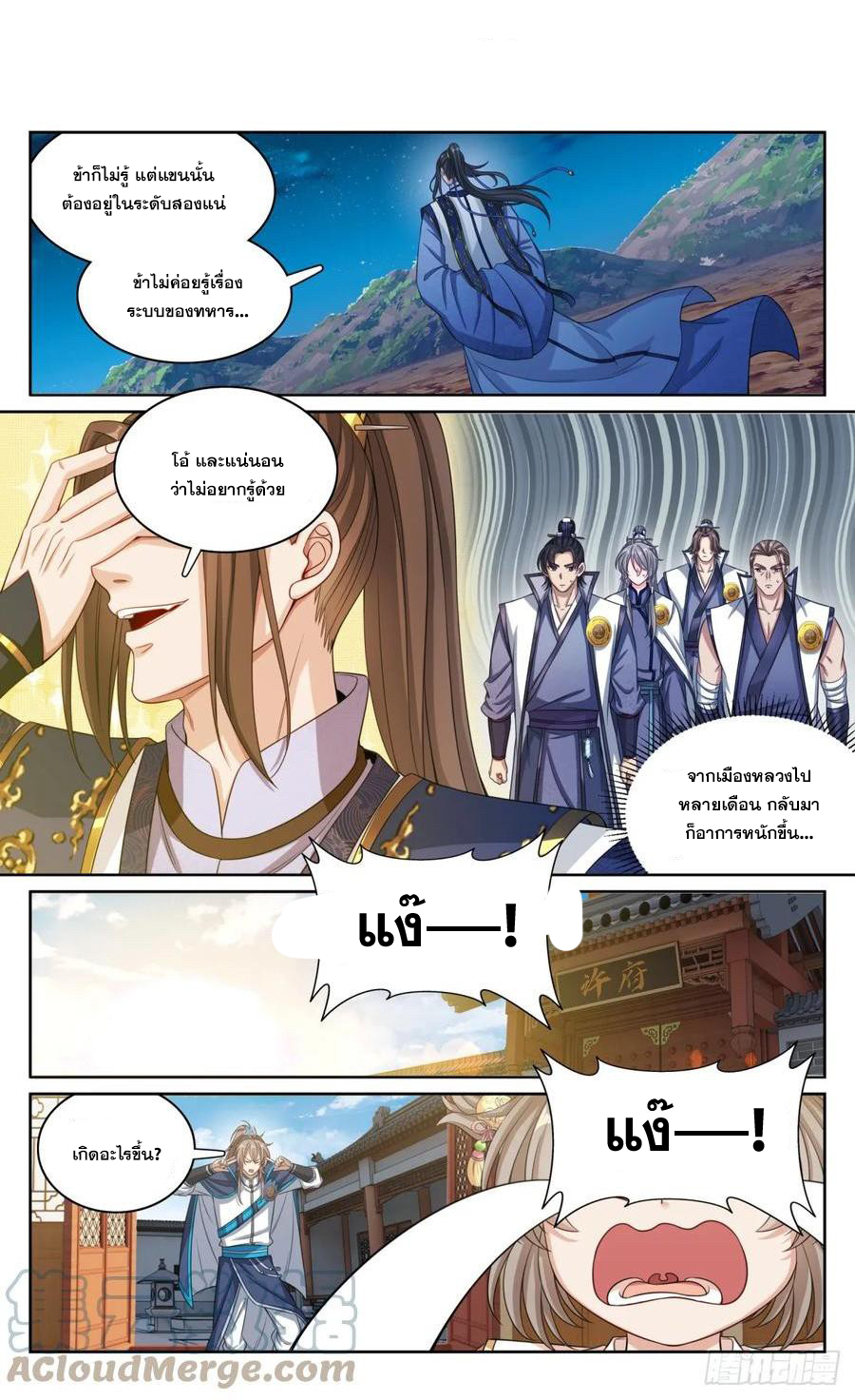 ผู้พิทักษ์รัตติกาล ตอนที่ 182 หน้า 2