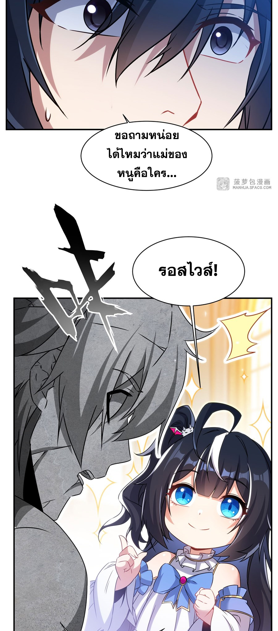 Shut Up, Evil Dragon! I don't want to raise a child with you anymore ตอนที่ 12 หน้า 19