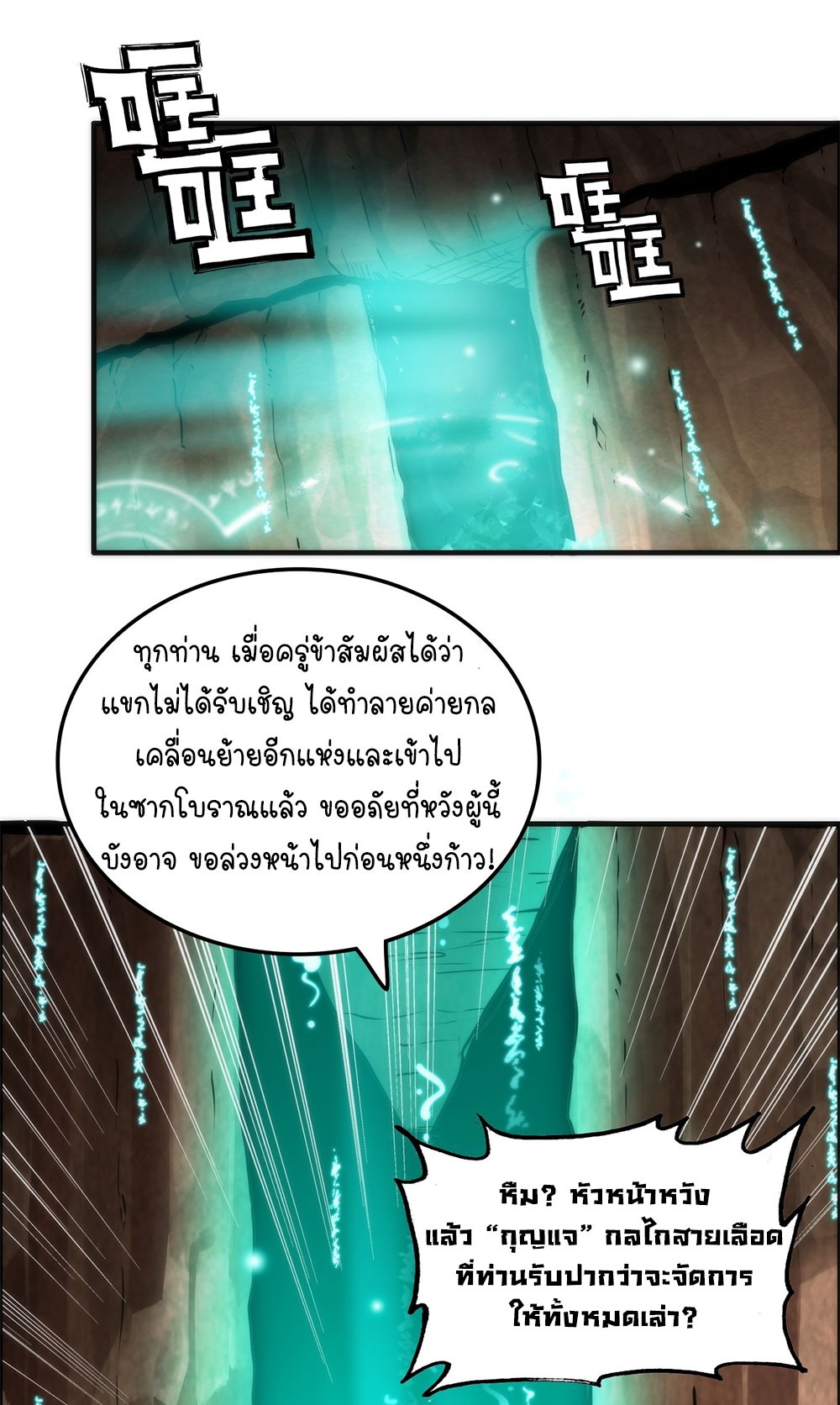 วิถีเซียนมันก็เป็นแบบนี้แหละ! | That's How Cultivation Is ตอนที่ 42 หน้า 16